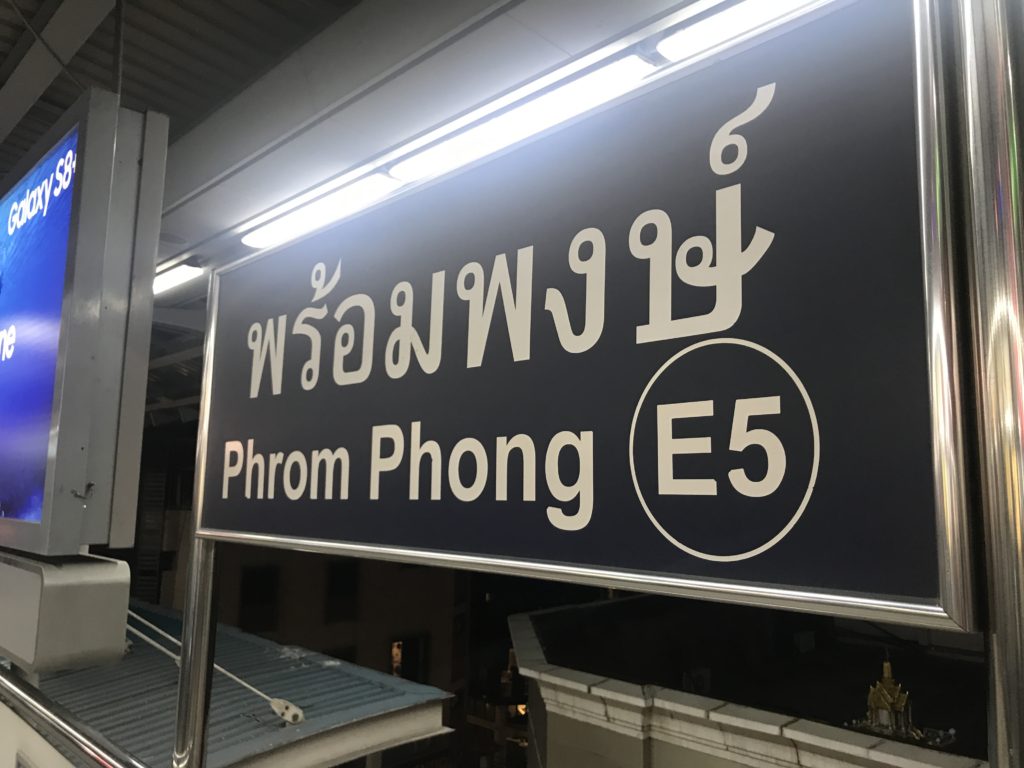 Phrom Phong