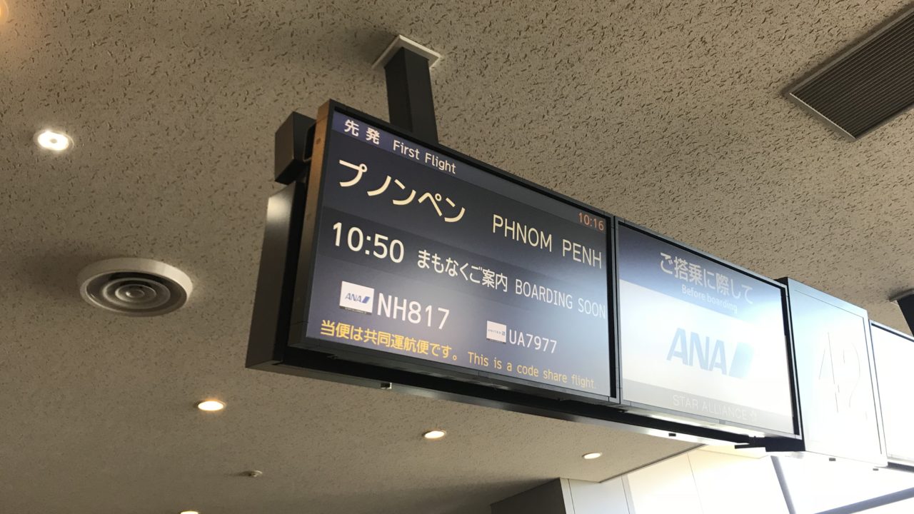 NH817成田-プノンペン 搭乗記