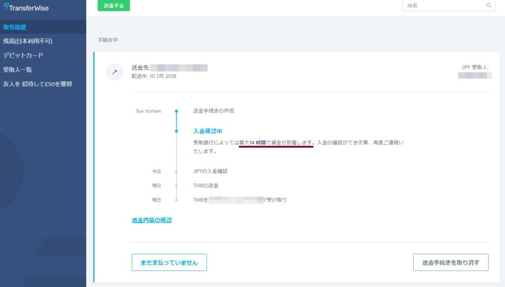 transferwise 着金日数
