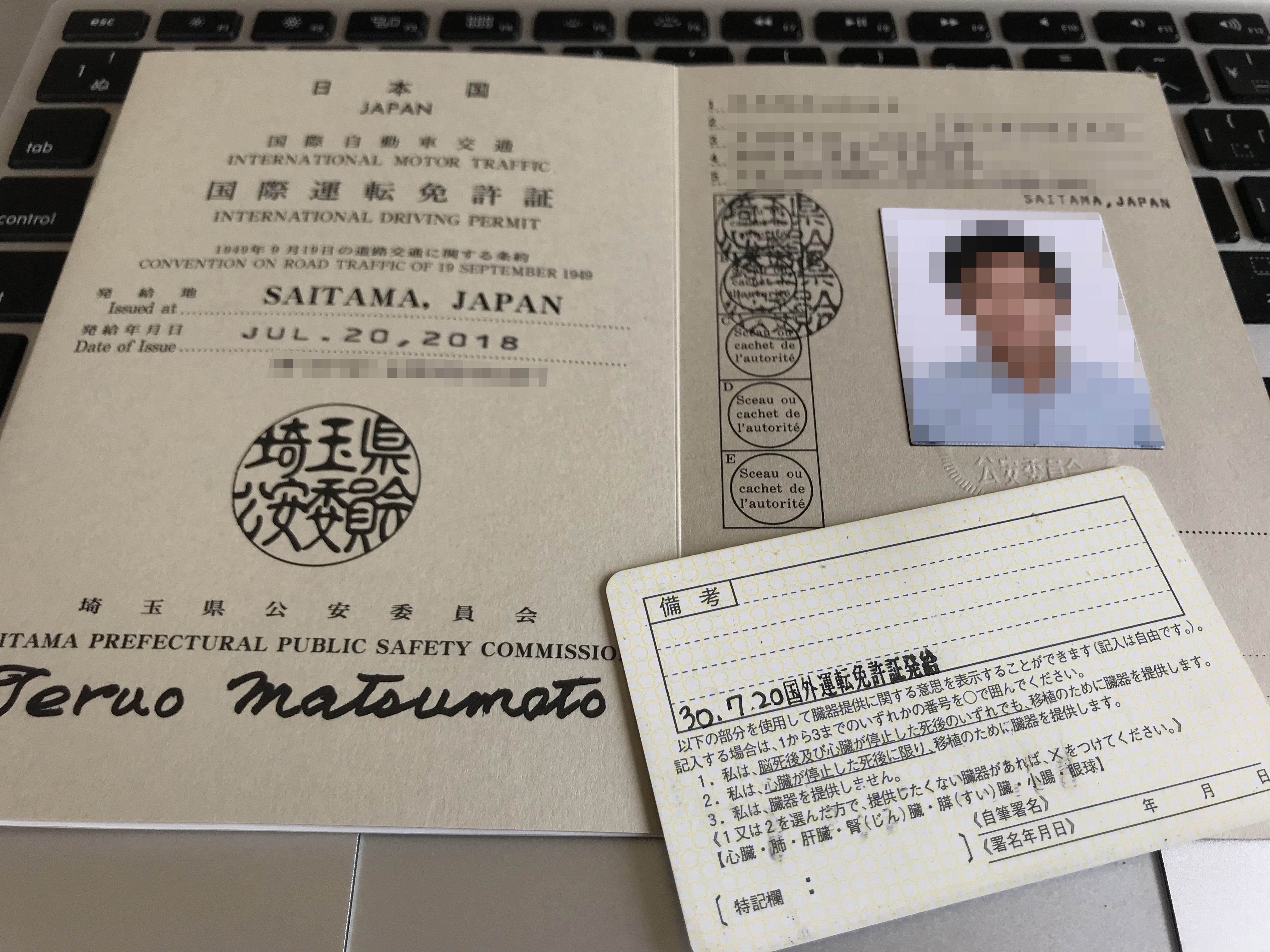 国際免許を所得してみた 取得方法と費用を解説 マイレージ マイライフ