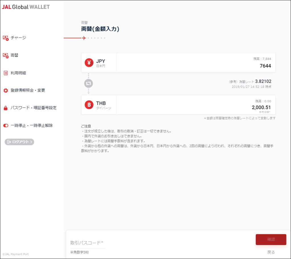 JAL Global WALLETのレートを徹底調査！両替方法とお得な使い方 | マイレージ、マイライフ